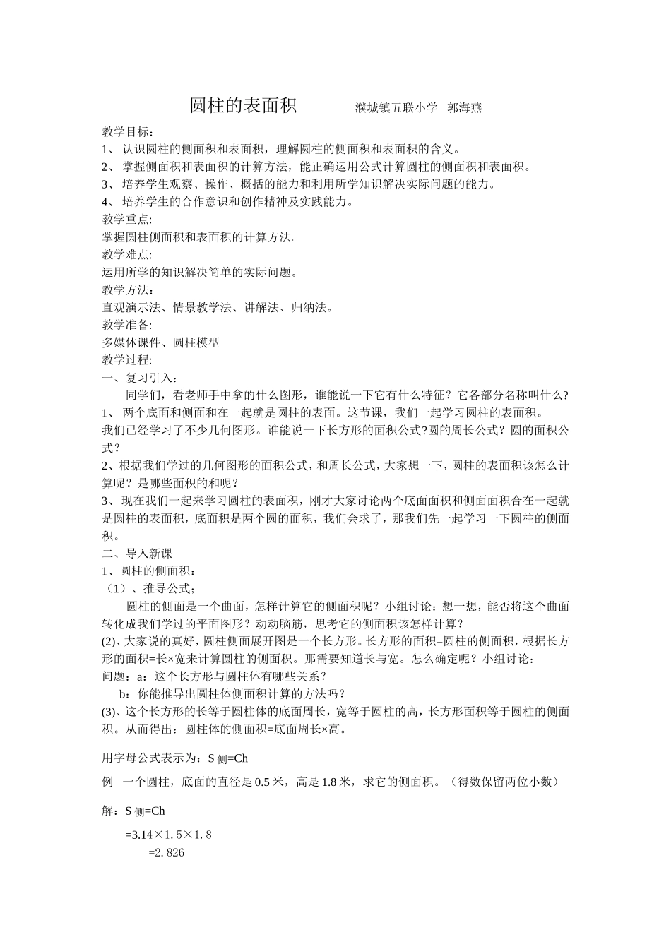 圆柱的表面积学生导学案_第1页