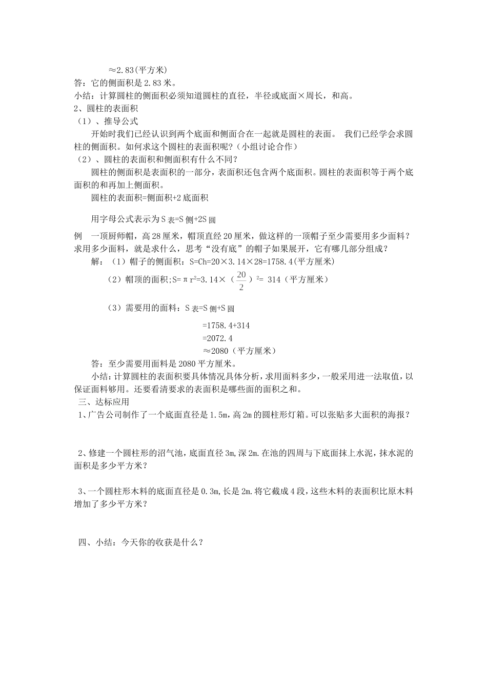 圆柱的表面积学生导学案_第2页