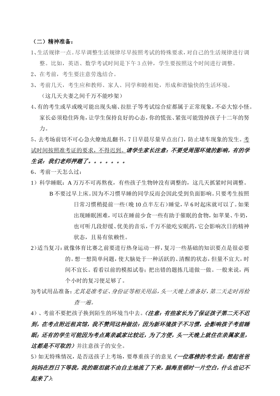 《滕王阁序》一体化教学案（教师版）_第3页