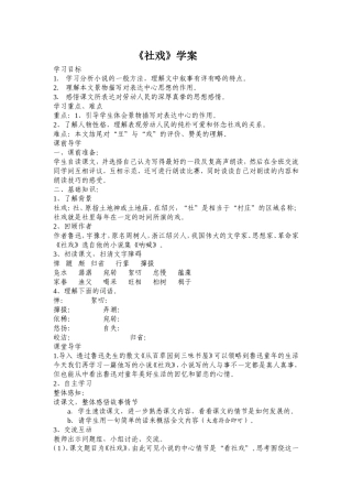 《社戏》学案