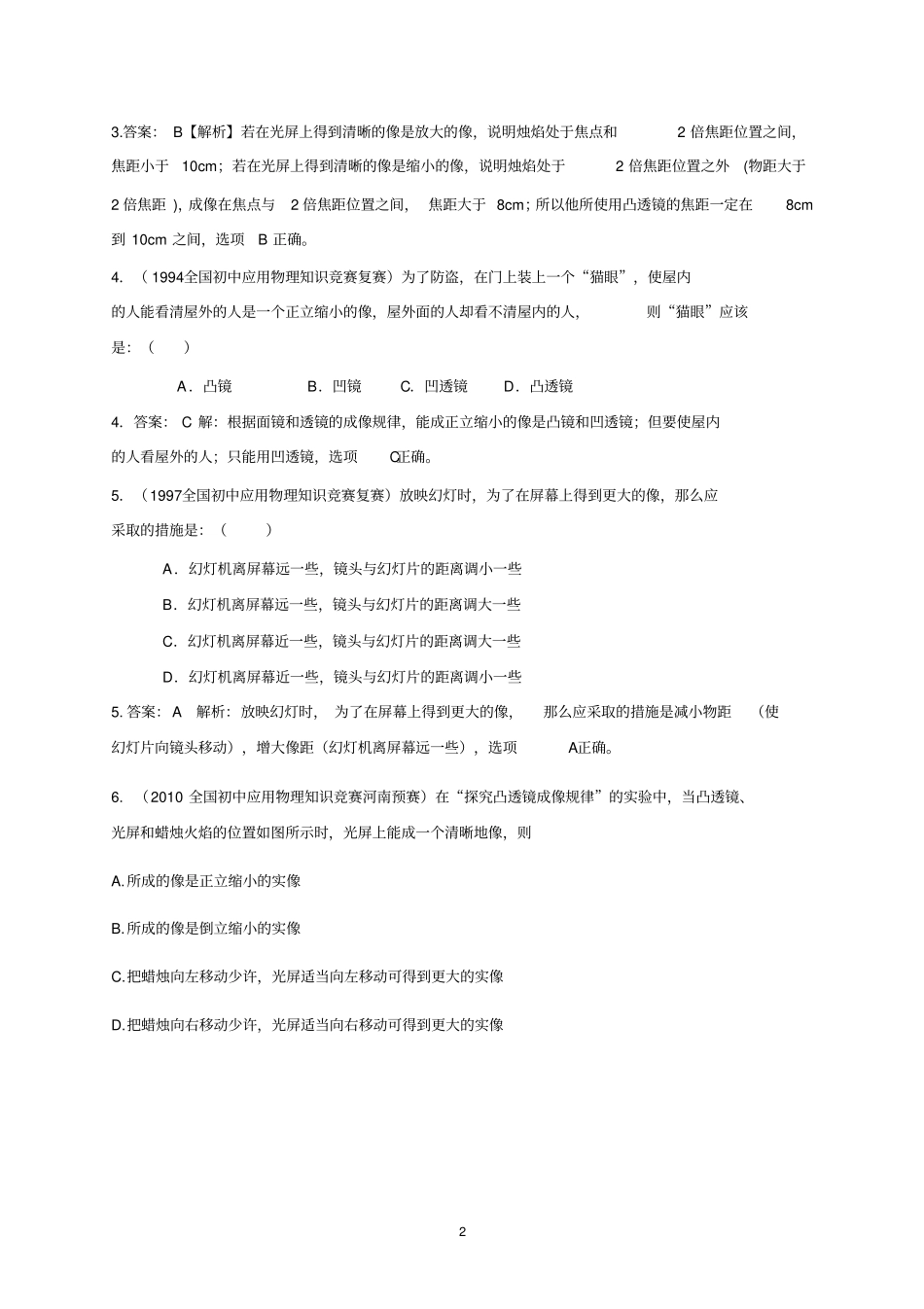 最近十年初中应用物理知识竞赛题分类解析专题-透镜及其应用综述_第2页