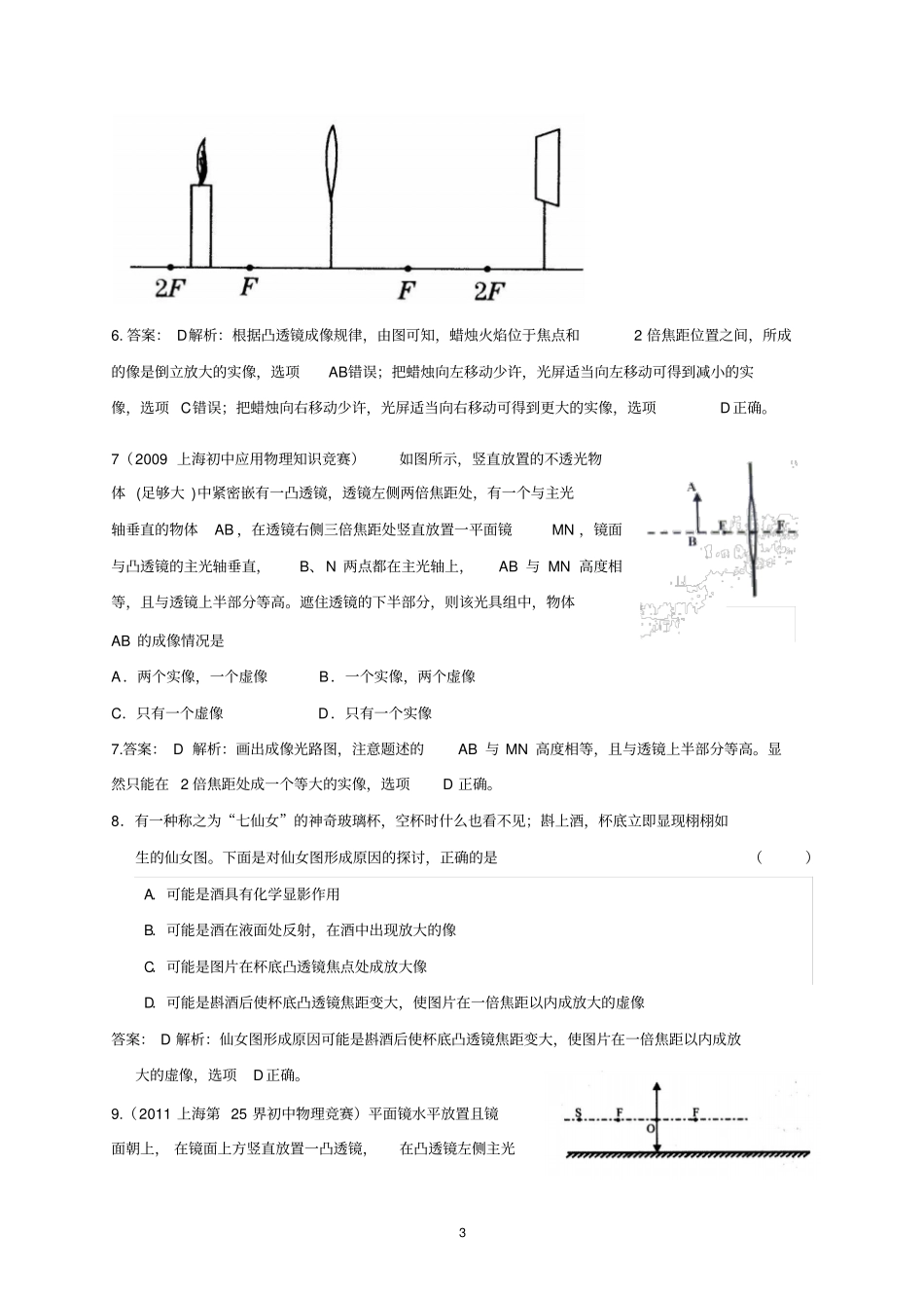最近十年初中应用物理知识竞赛题分类解析专题-透镜及其应用综述_第3页
