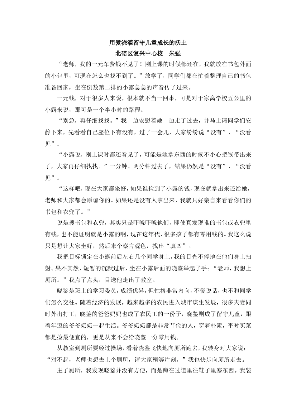 复兴中心校朱强-教育叙事_第1页