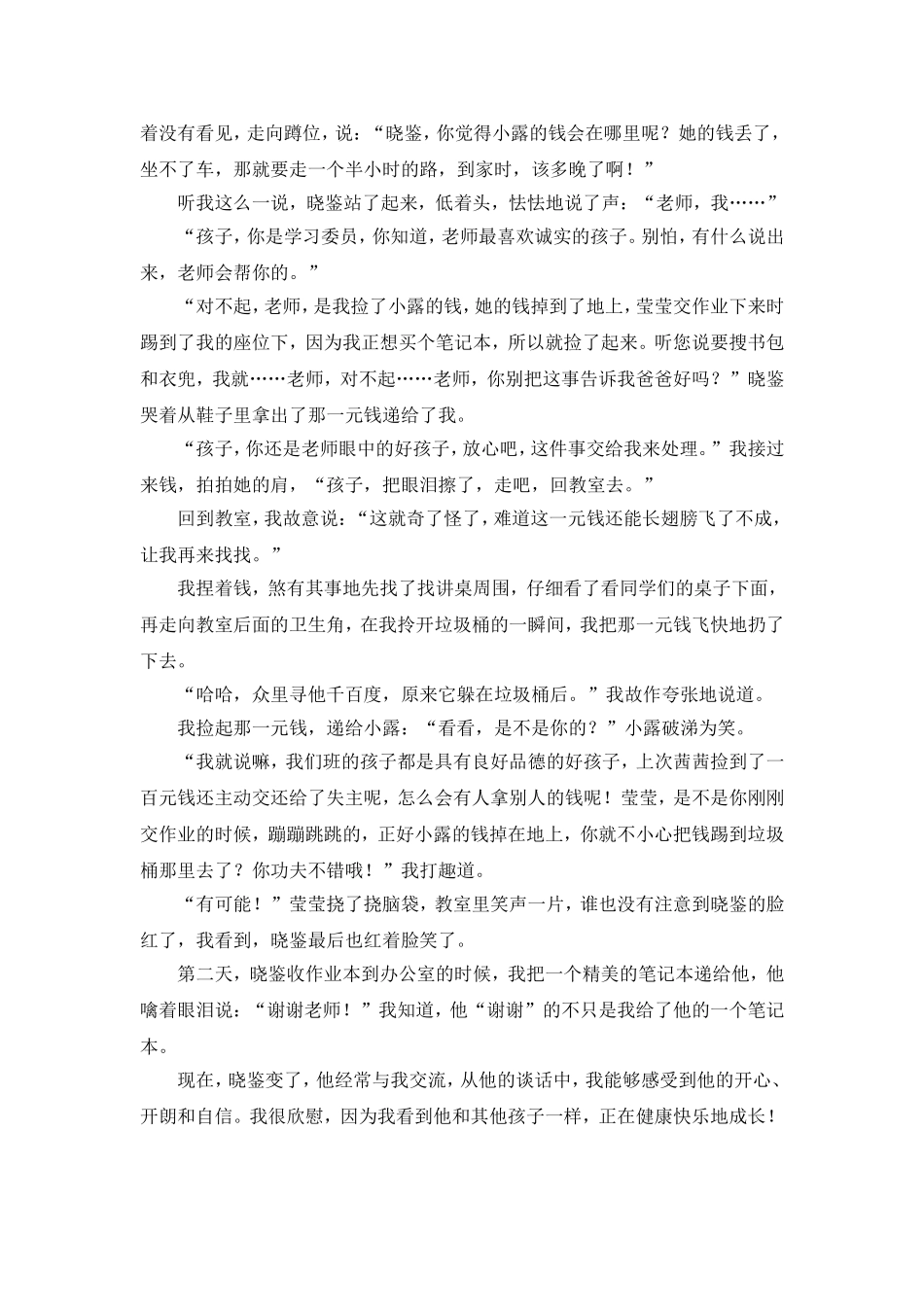 复兴中心校朱强-教育叙事_第2页