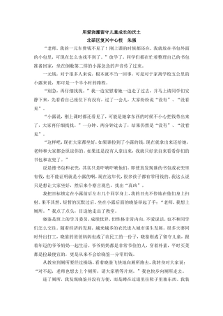 复兴中心校朱强-教育叙事