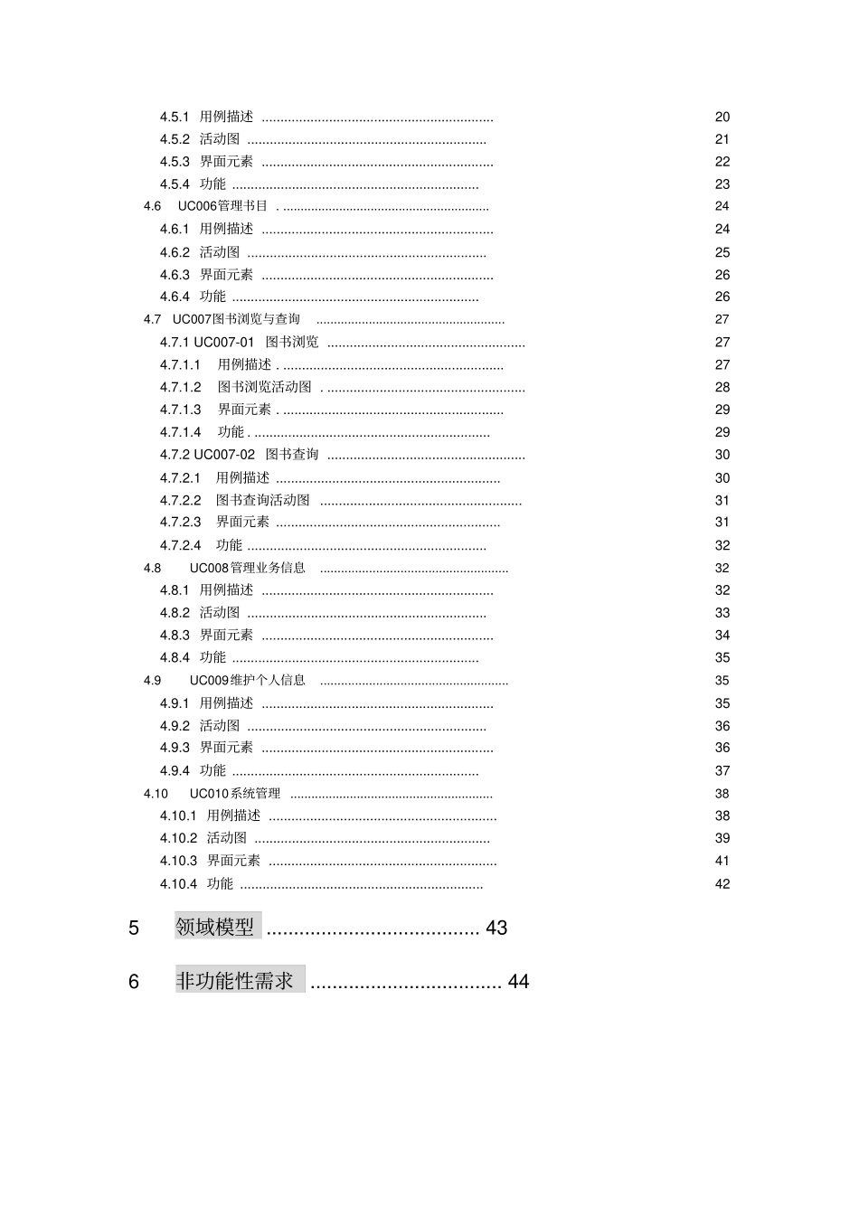 最详细开发软件需求规格说明书参考文档_第3页