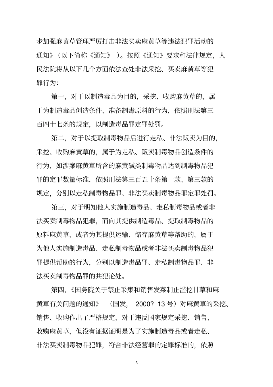 最高人民法院2013年6月26日新闻发布会材料一_第3页