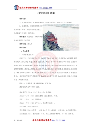 《登岳阳楼》教案