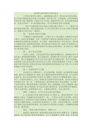 如何吸引低年级学生的注意力