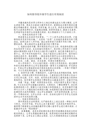 如何指导学生有效阅读