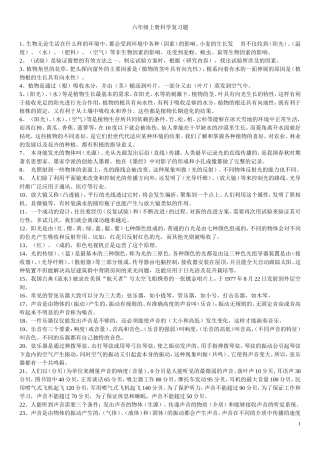 大象版六年级科学上册复习题