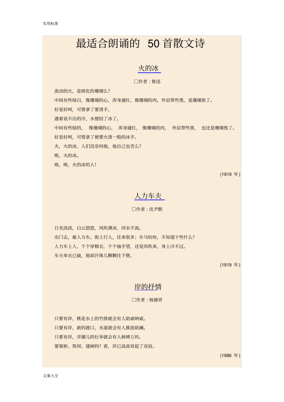 最适合朗诵地50首散文诗_第1页