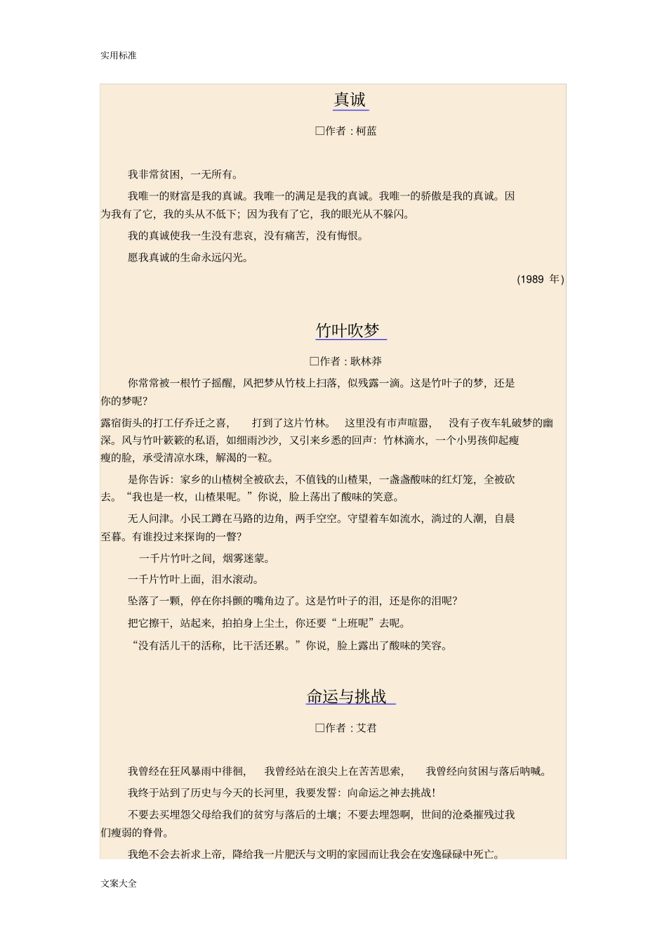 最适合朗诵地50首散文诗_第2页