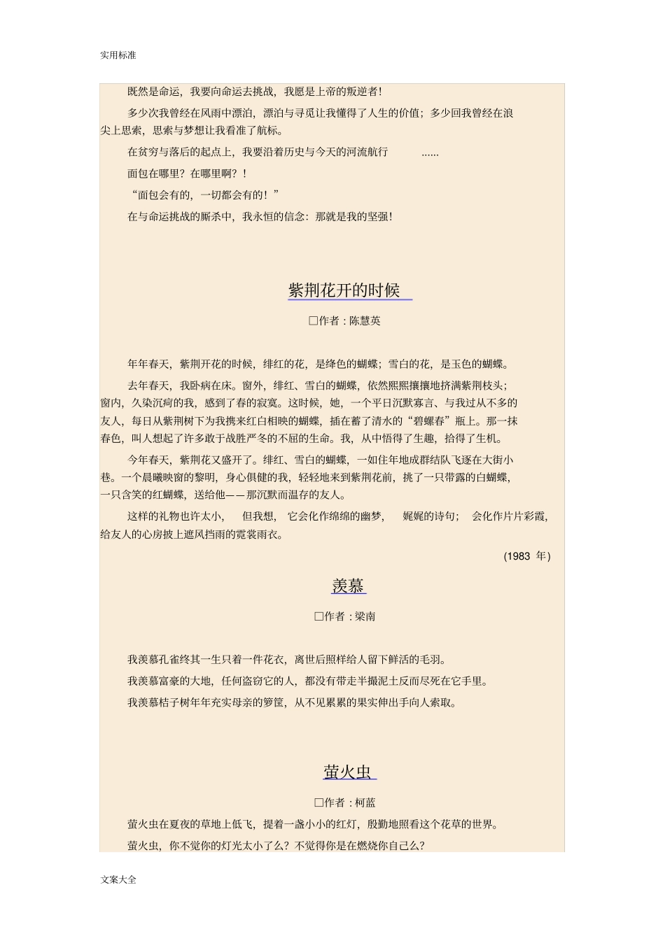 最适合朗诵地50首散文诗_第3页
