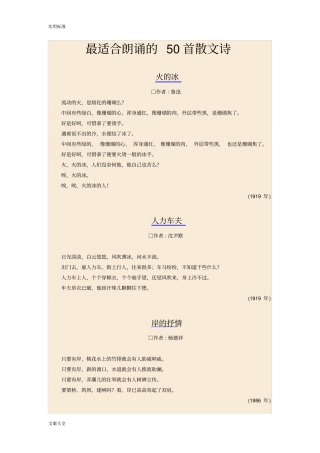 最适合朗诵地50首散文诗