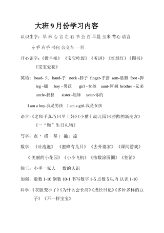 大班9月份教学计划