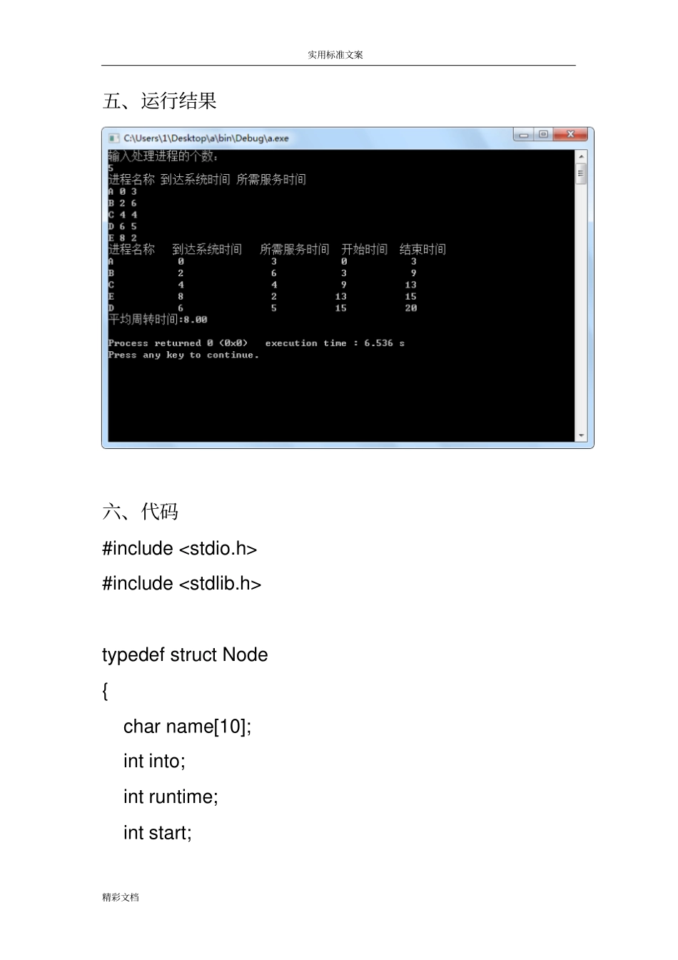 最高响应比调度算法代码_第3页