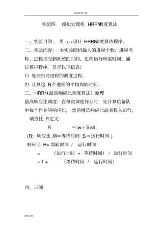 最高响应比调度算法代码