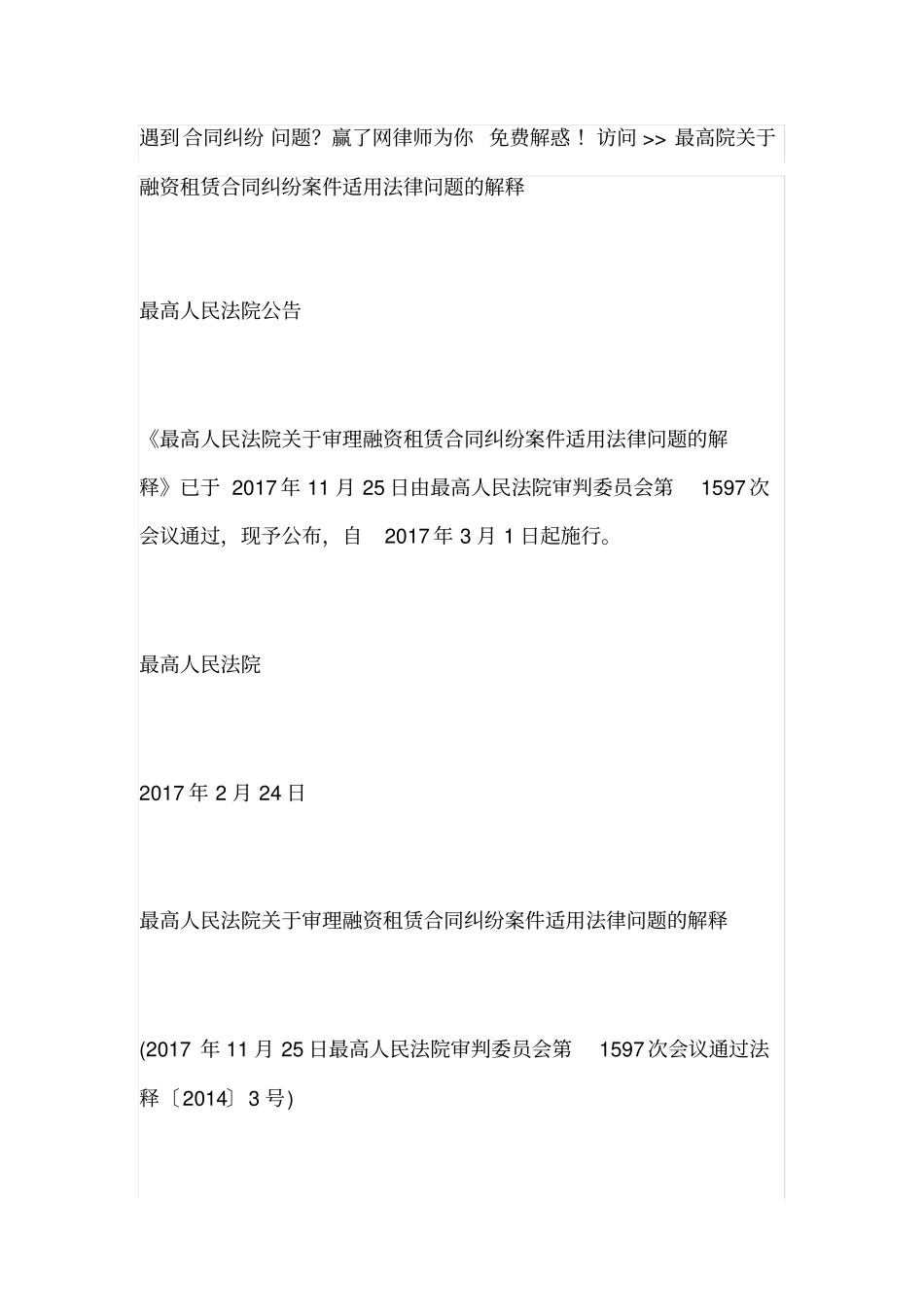 最高院融资租赁合同纠纷案件适用法律问题的解释_第1页