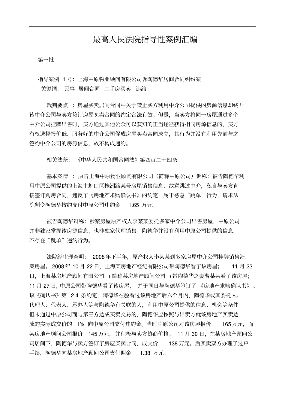 最高人民法院7批指导性案例汇编讲解_第1页