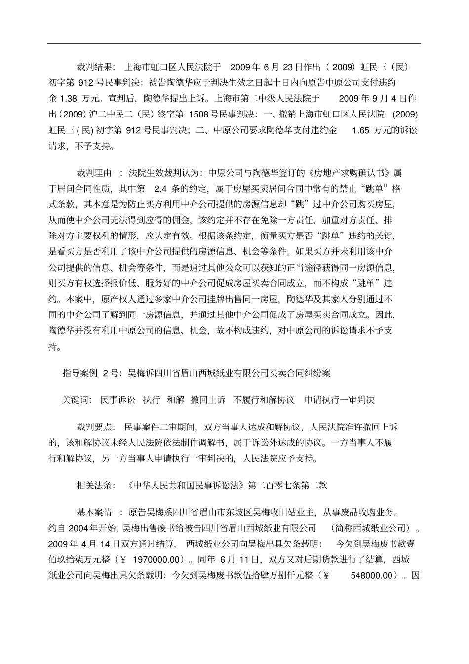 最高人民法院7批指导性案例汇编讲解_第2页