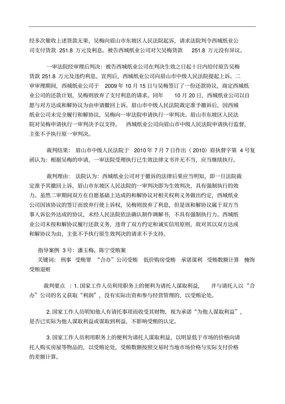 最高人民法院7批指导性案例汇编讲解_第3页