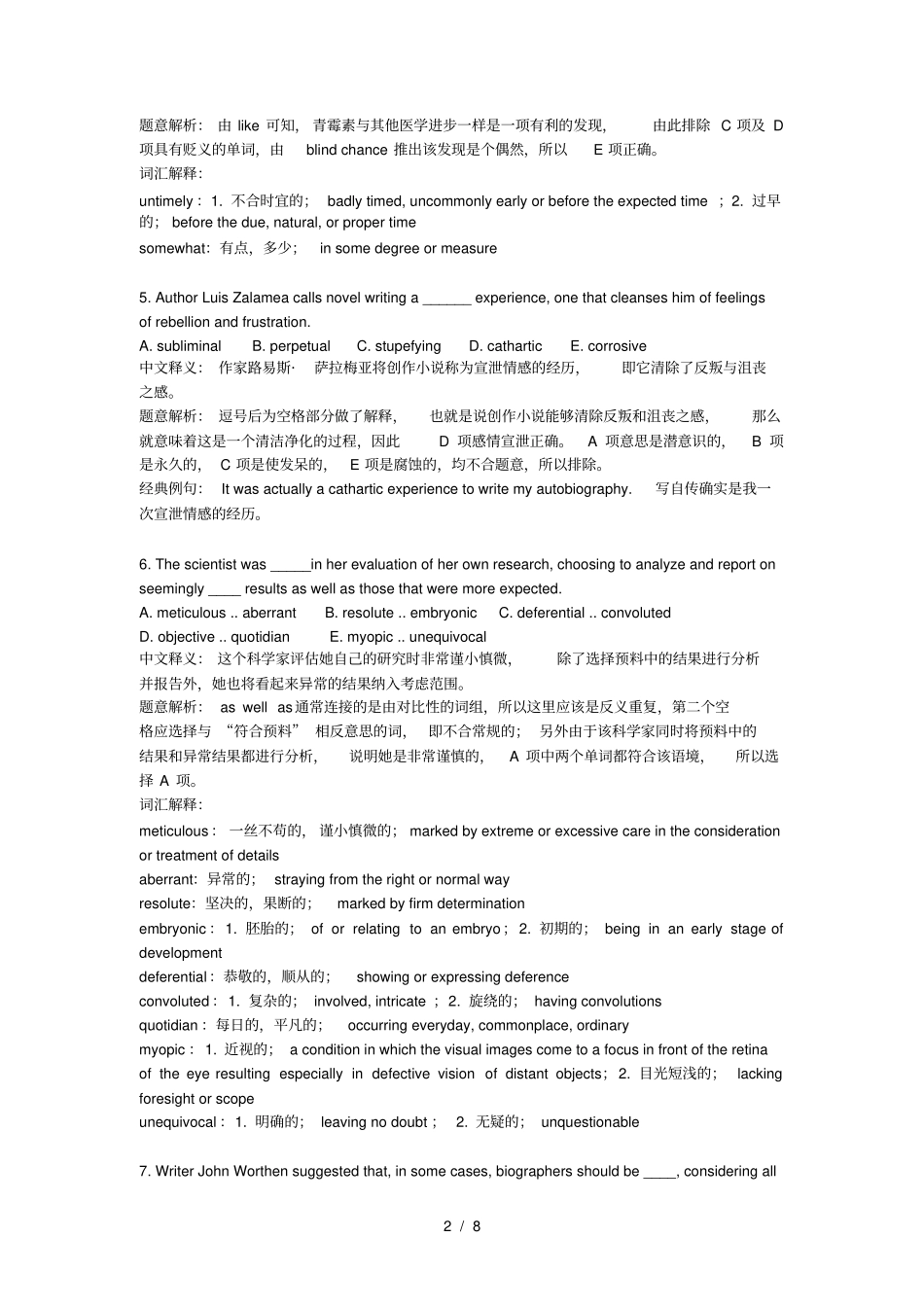 月SAT真题句子填空全文翻译精讲_第2页