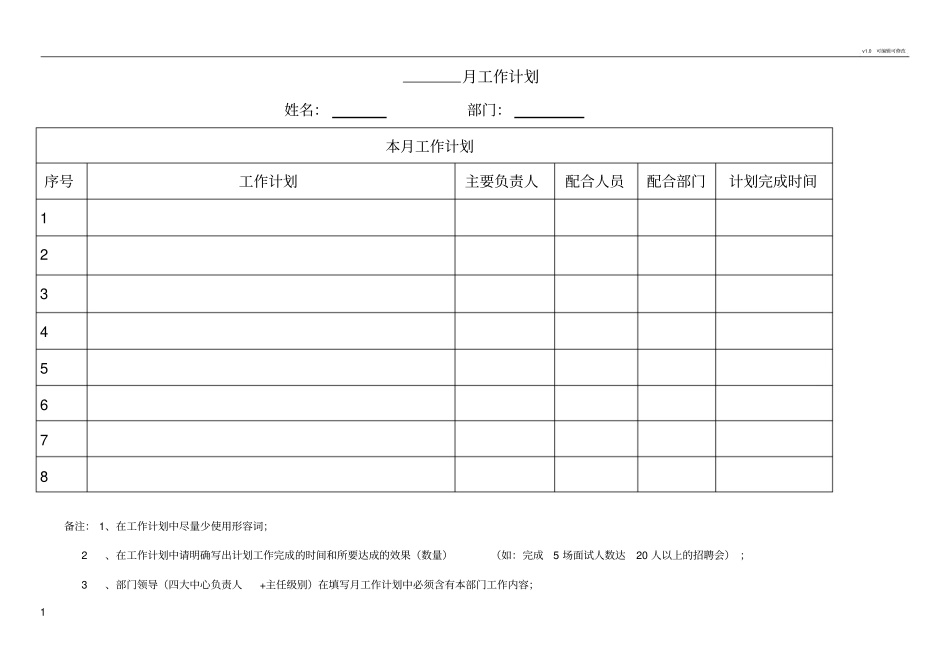 月、周、工作日志模板_第1页