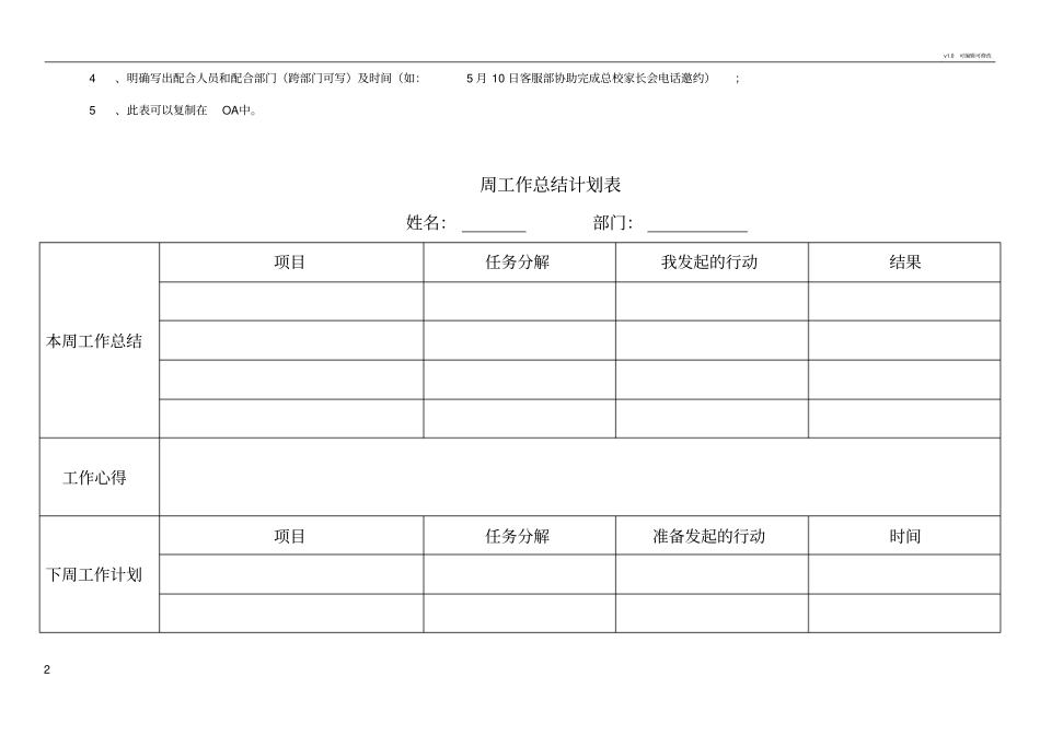 月、周、工作日志模板_第2页