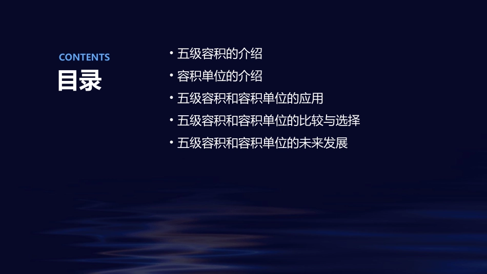五级容积和容积单位课件_第2页