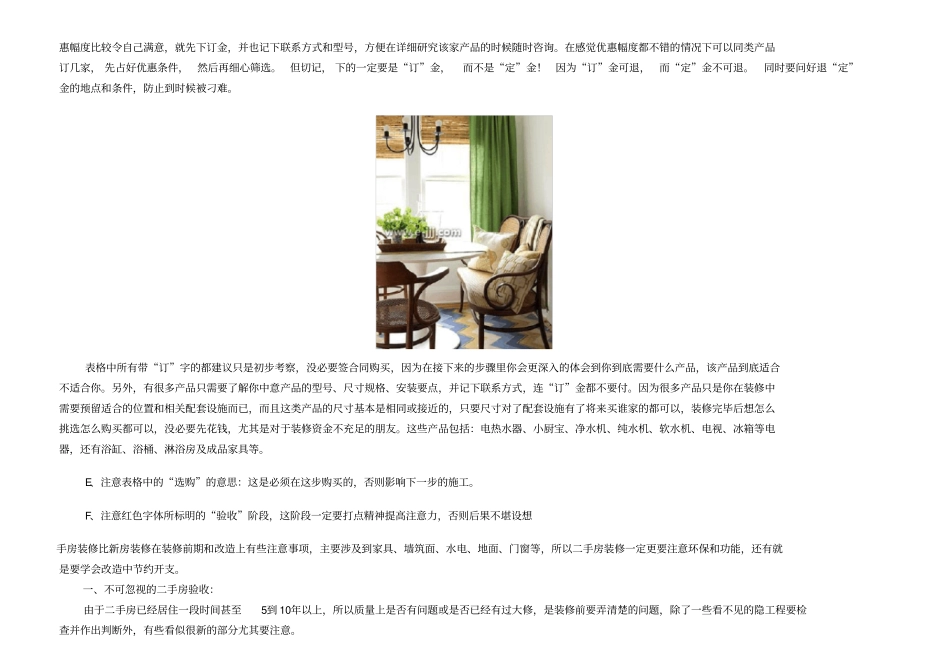 最详细的二手房装修流程表_第3页