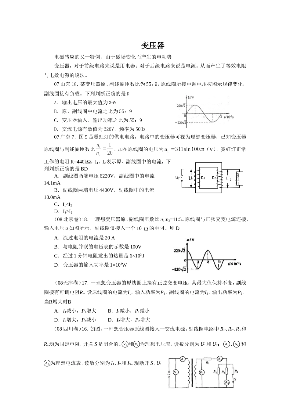 历年变压器高考题目_第1页