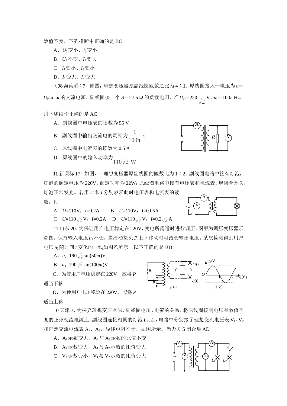 历年变压器高考题目_第2页