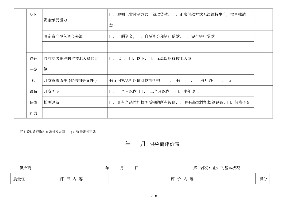 月供应商评价表_第2页