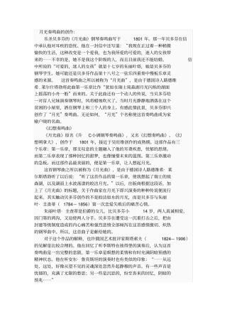 月光奏鸣曲的创作