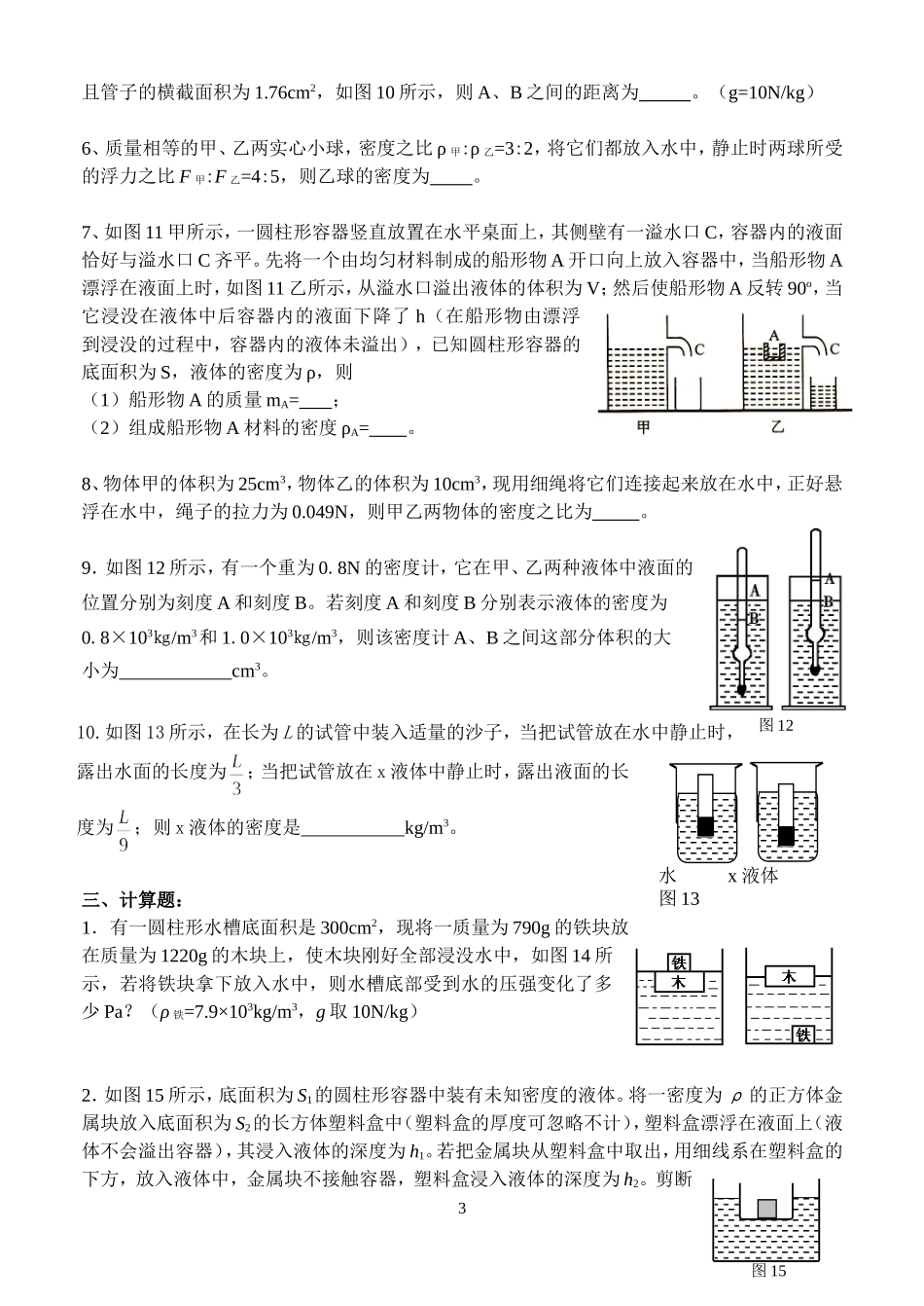 初三物理专题三(浮力)、专题四(机械效率)练习_第3页
