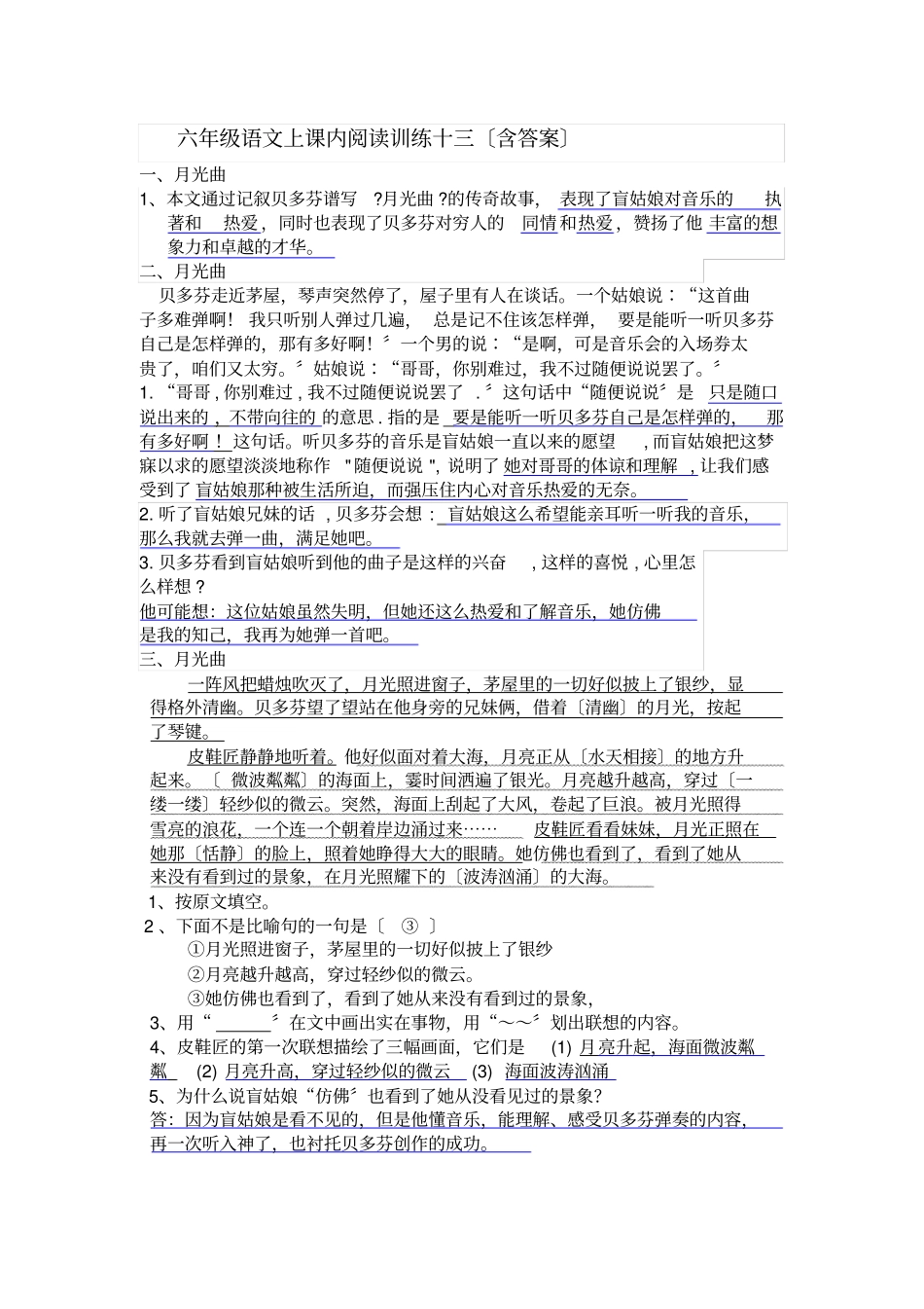 月光曲阅读及答案_第1页