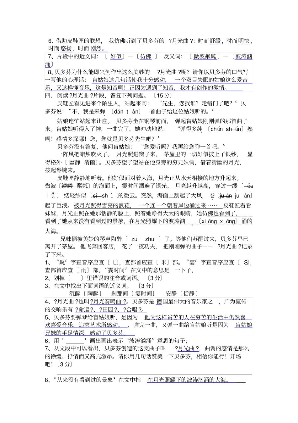 月光曲阅读及答案_第2页