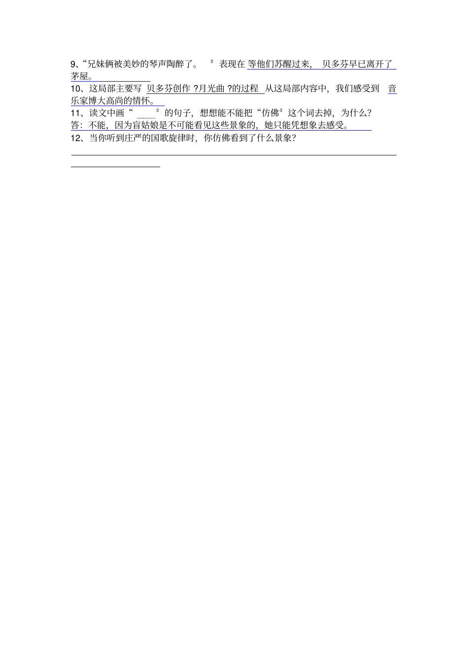 月光曲阅读及答案_第3页