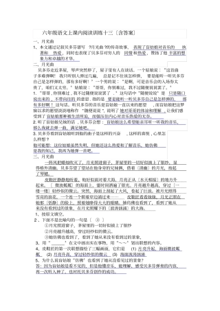 月光曲阅读及答案