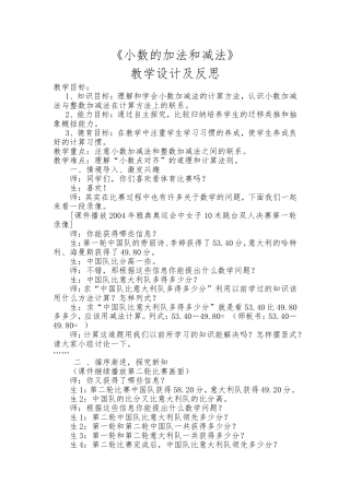 《小数的加法和减法》