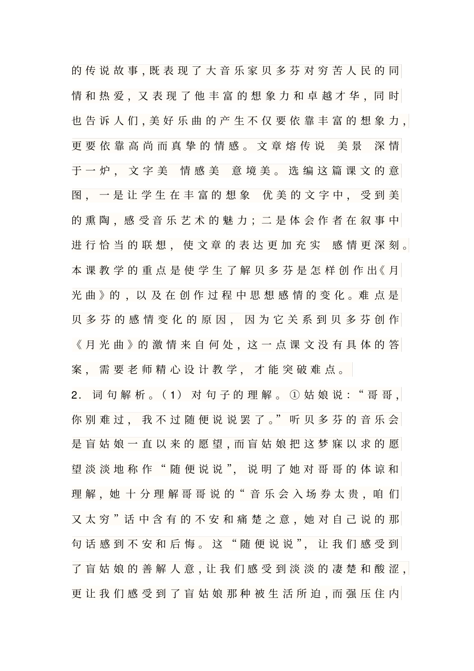月光曲课文详解_第2页