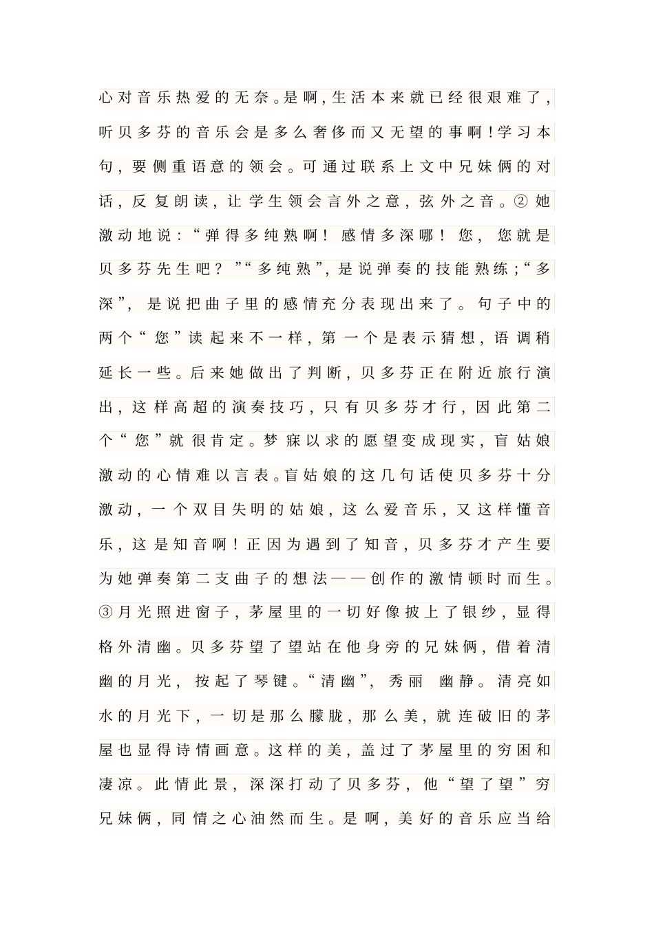 月光曲课文详解_第3页