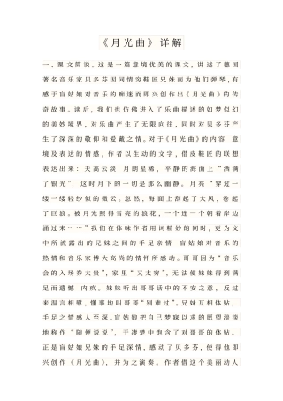 月光曲课文详解