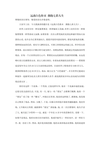 远离白色粉末拥抱七彩生活