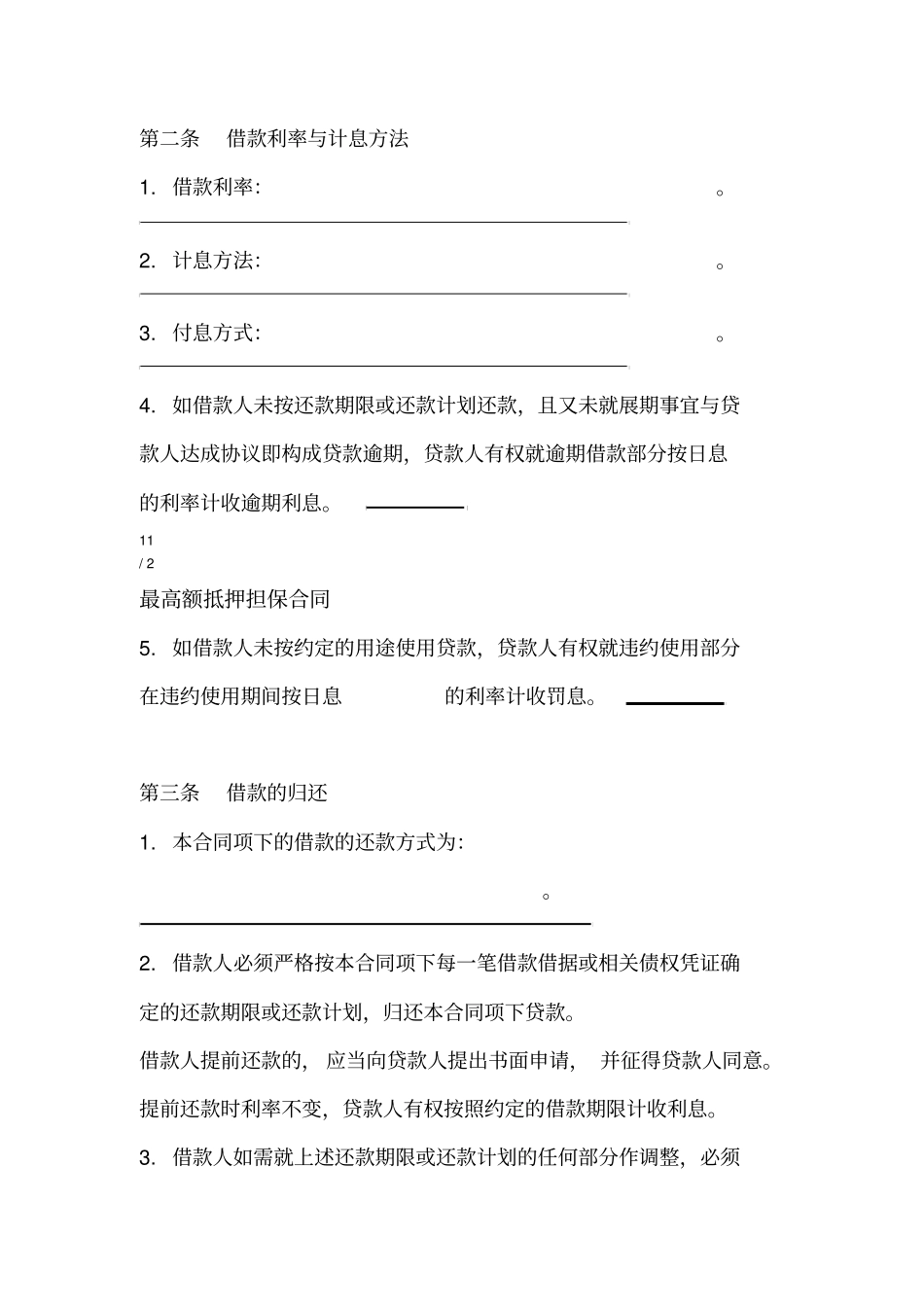 最高额抵押担保合同_第3页
