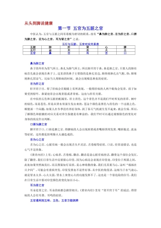 从头到脚说健康