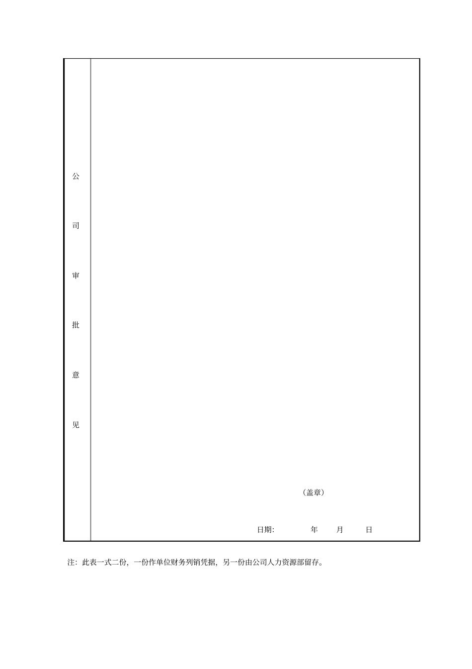 月工资发放审批表_第2页