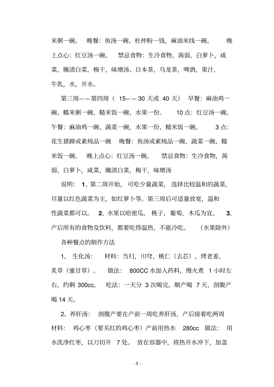 月子餐具体吃法和菜谱讲解_第3页