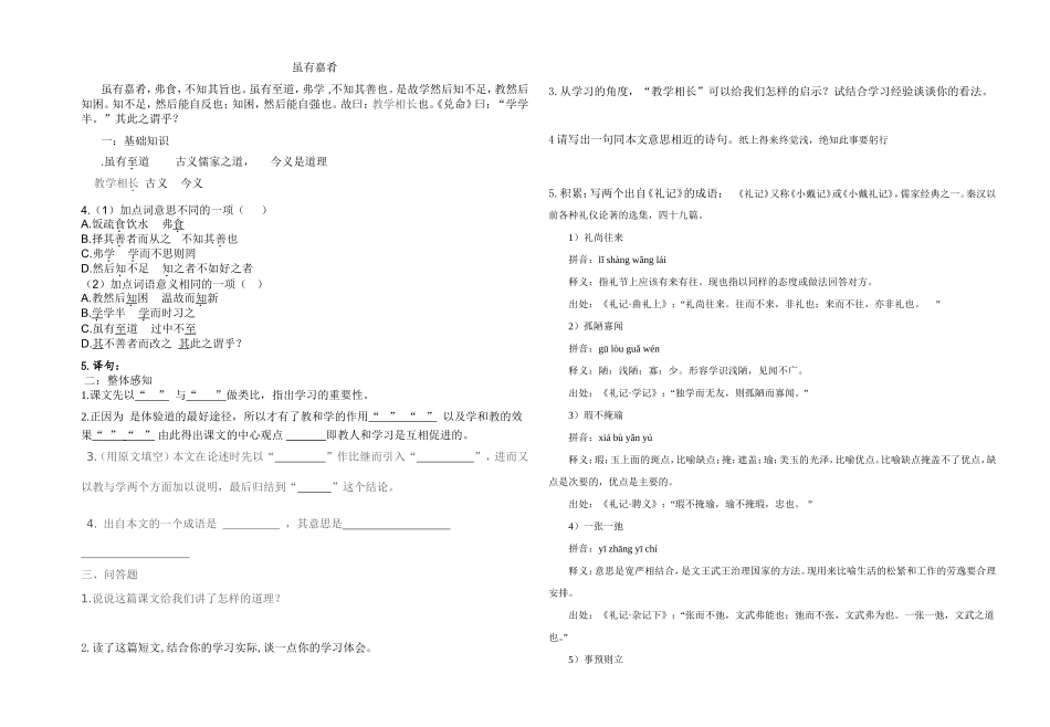 虽有嘉肴练习_第1页